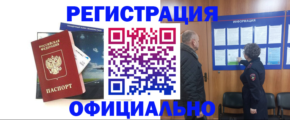 прописка в квартире в Новоалтайске