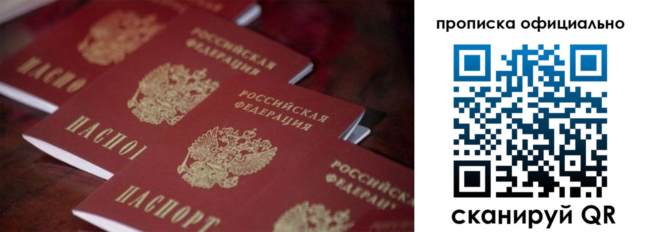 прописка от собственника в Новоалтайске