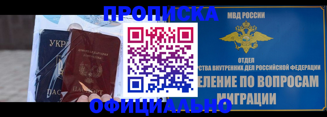 временная регистрация поиск в Новоалтайске
