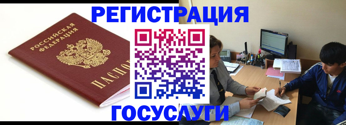 прописка 2025 в Новоалтайске