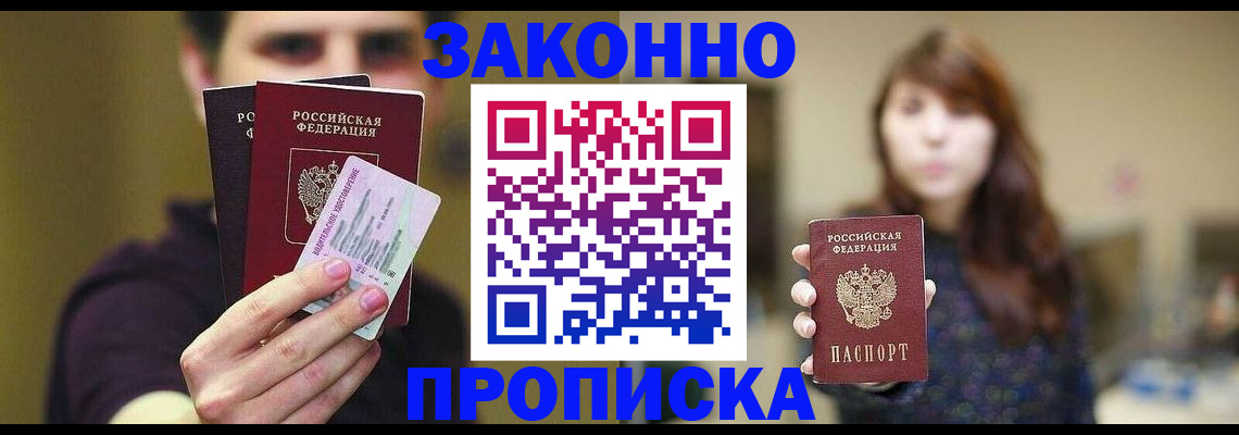 временная регистрация собственник в Новоалтайске