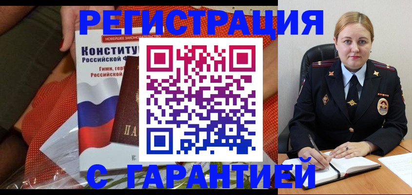 временная регистрация надежно в Новоалтайске