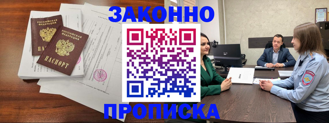 прописка регистрация в Новоалтайске